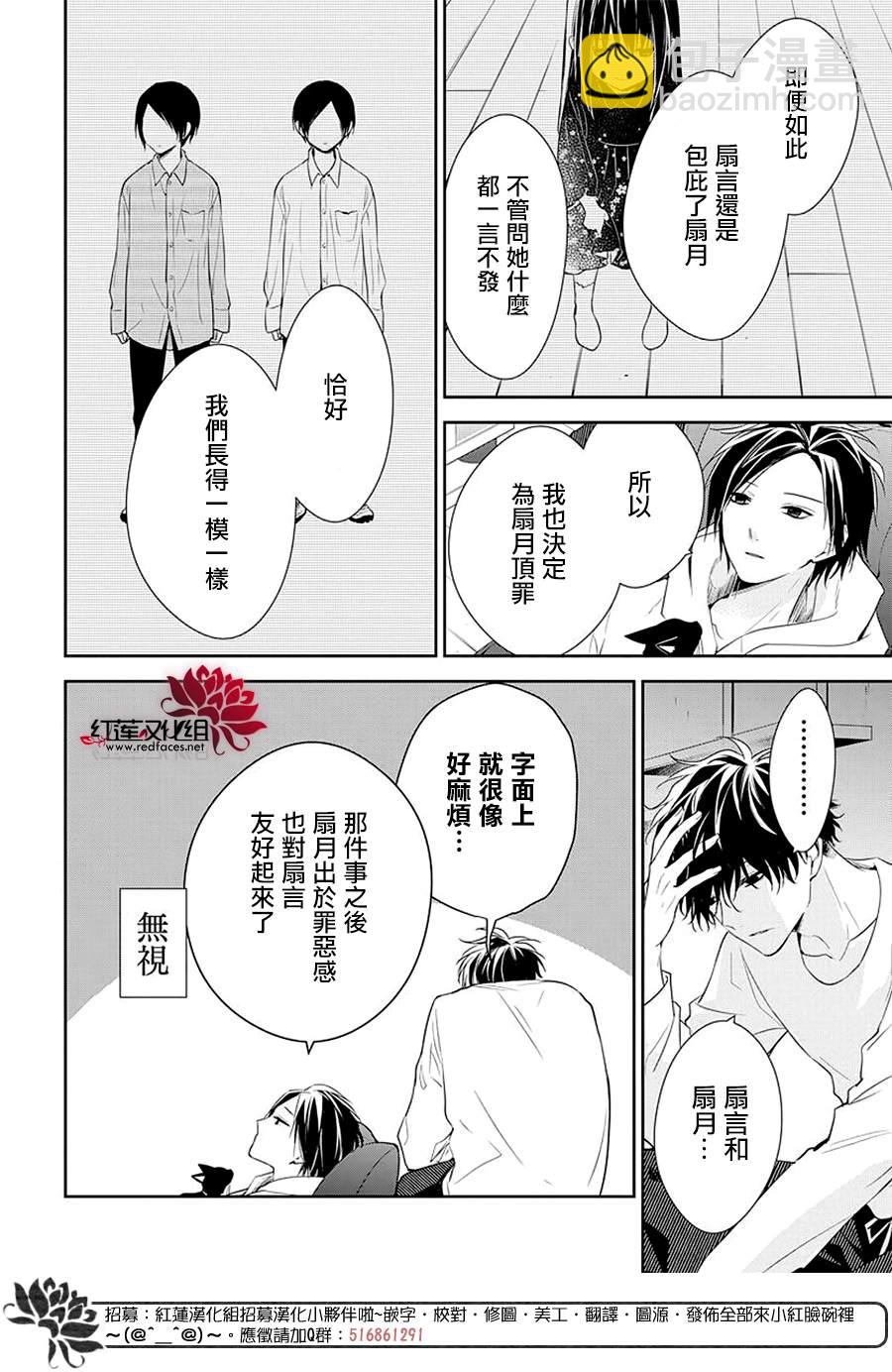 《堕落jk与废人老师》第58话 第17页