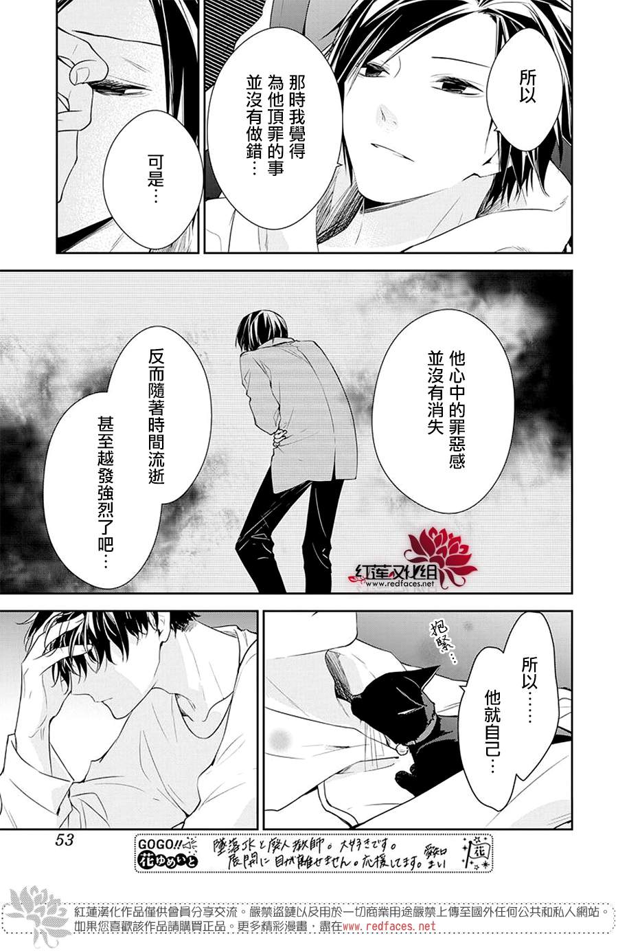 《堕落jk与废人老师》第58话 第18页