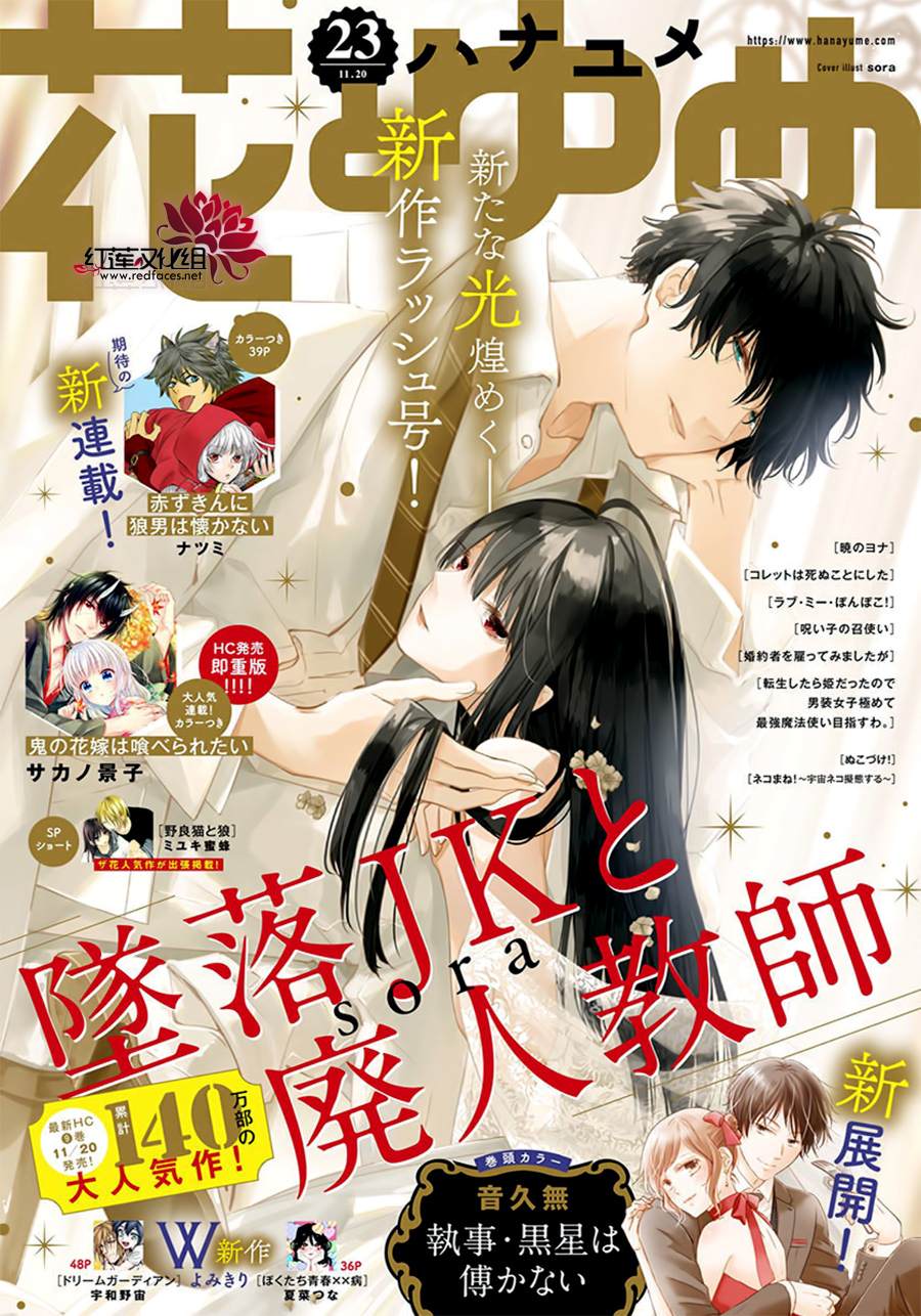 《堕落jk与废人老师》第58话 第1页