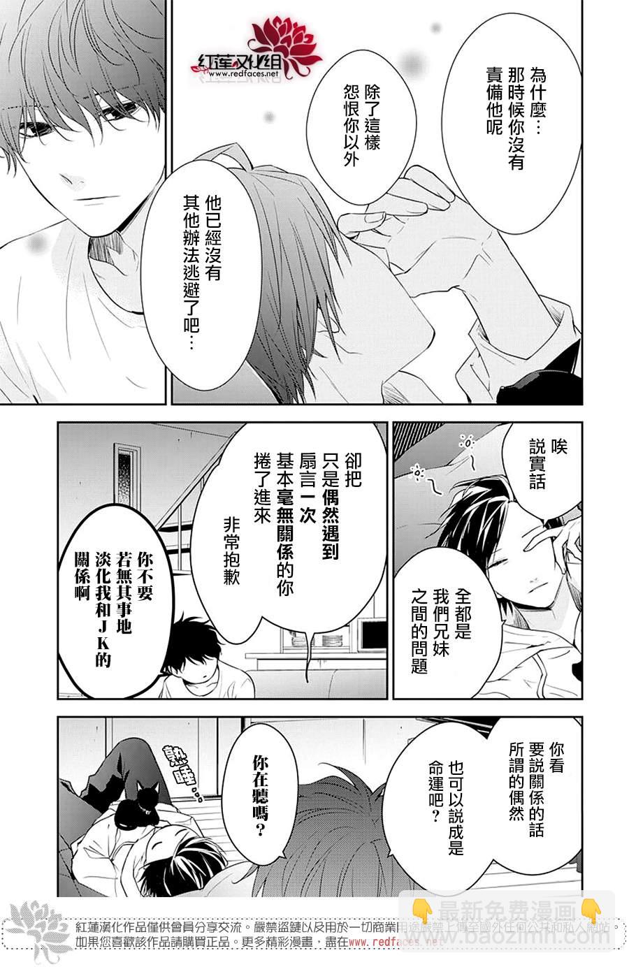 《堕落jk与废人老师》第58话 第20页