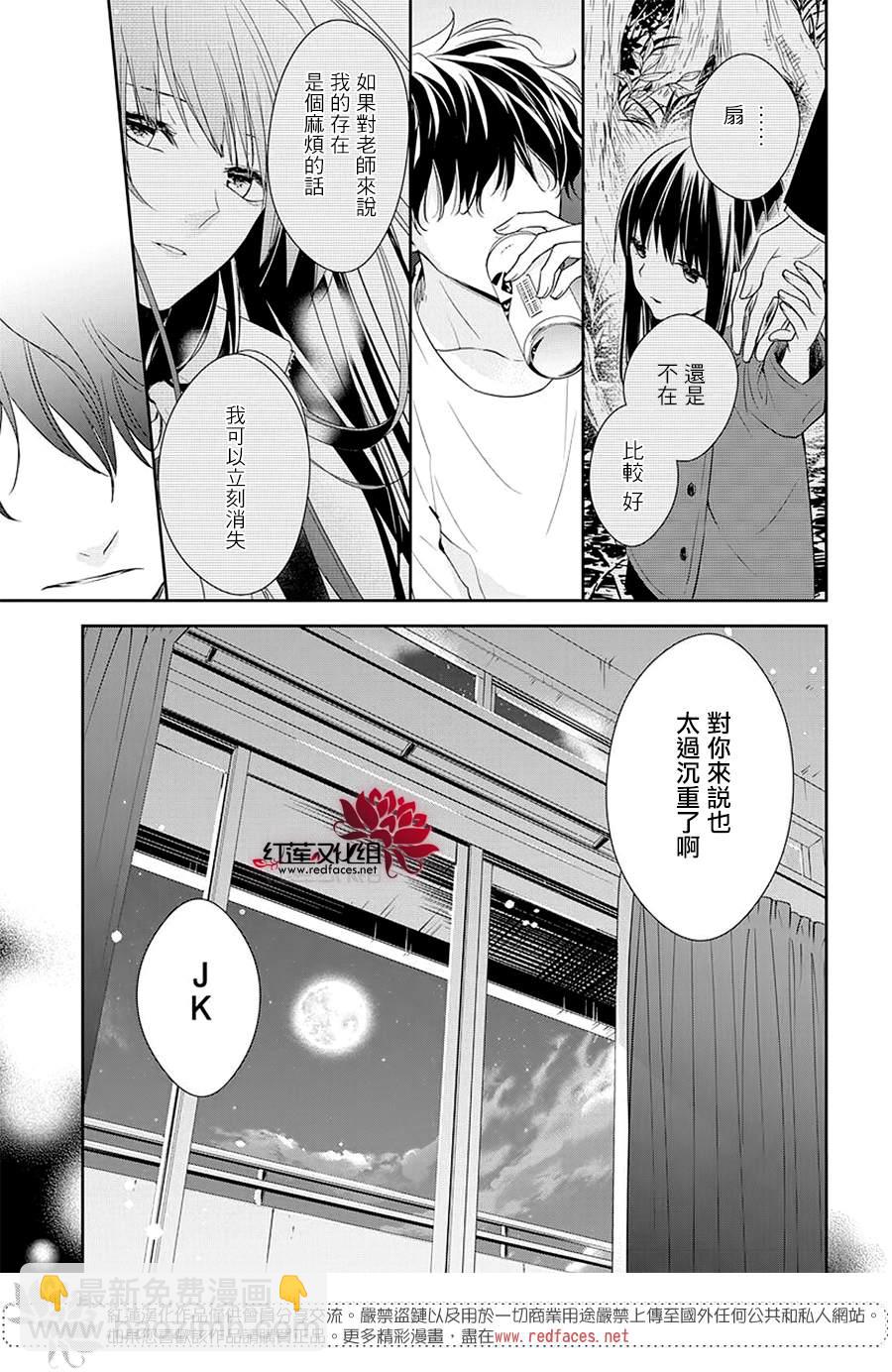《堕落jk与废人老师》第58话 第22页