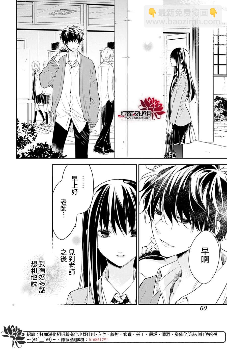 《堕落jk与废人老师》第58话 第25页