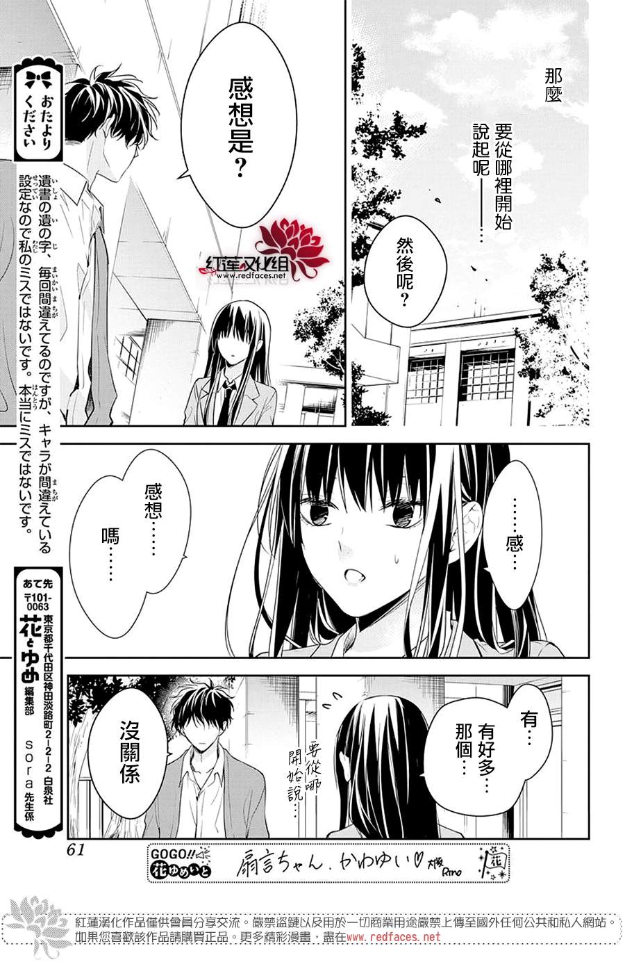 《堕落jk与废人老师》第58话 第26页