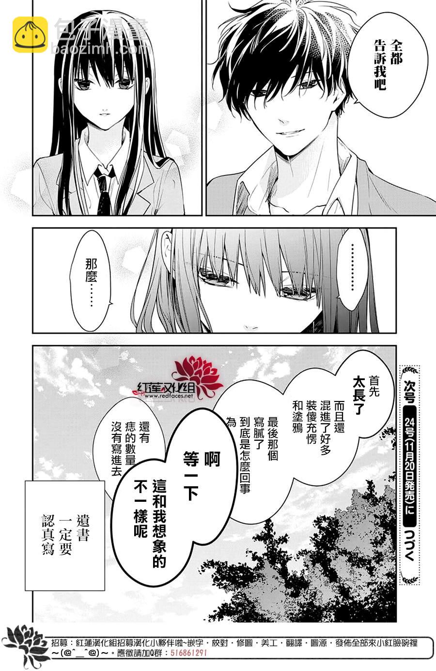 《堕落jk与废人老师》第58话 第27页