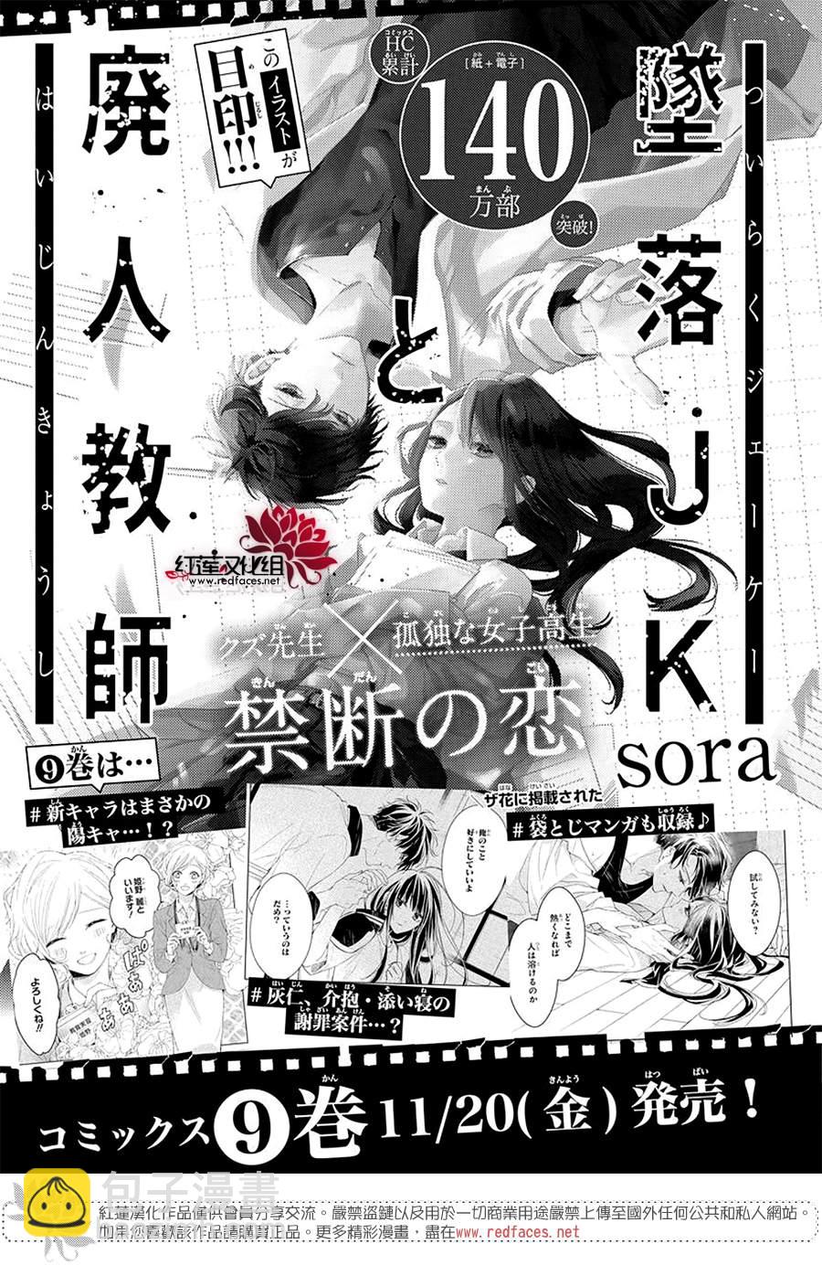 《堕落jk与废人老师》第58话 第28页