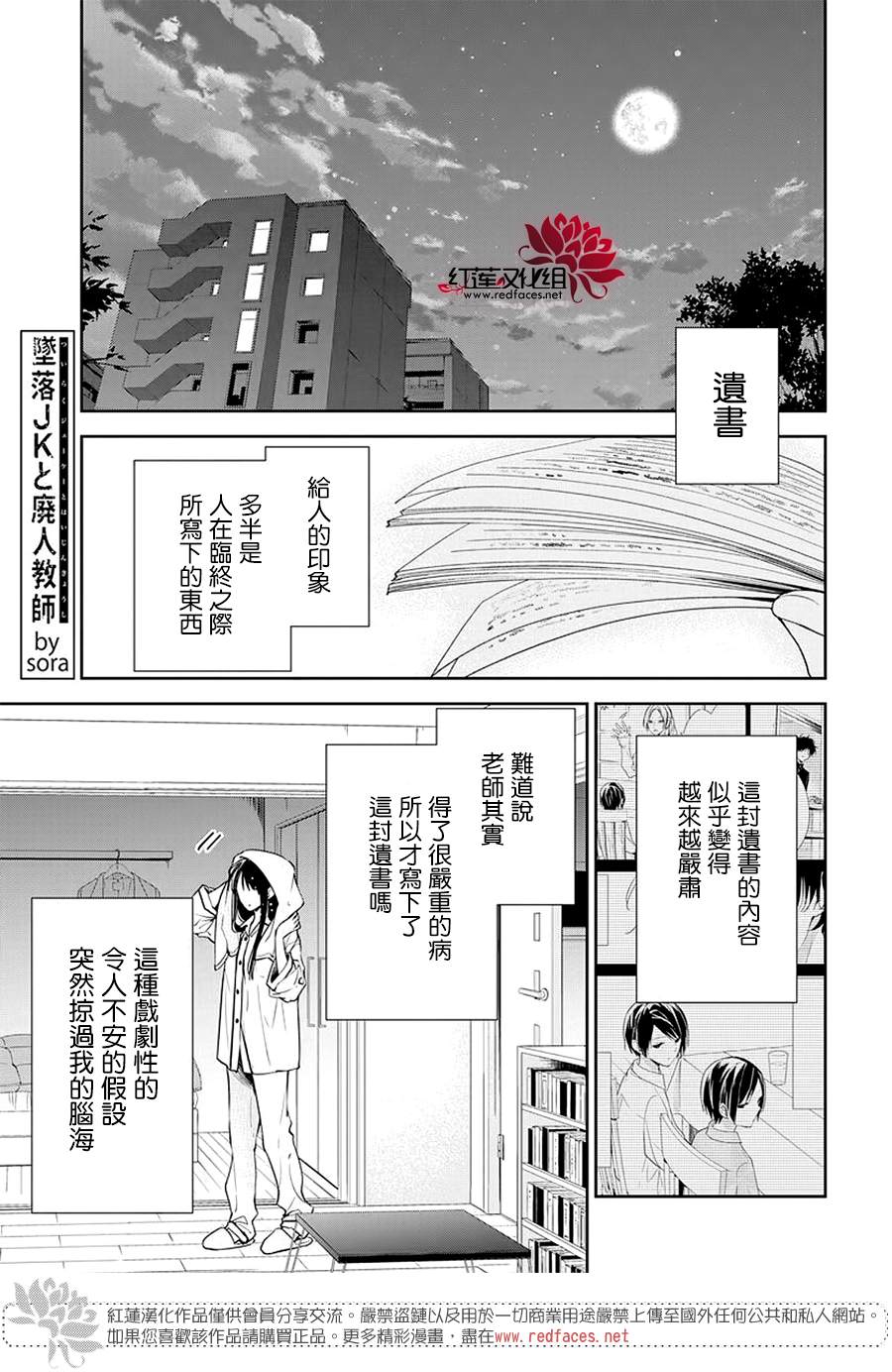 《堕落jk与废人老师》第58话 第2页