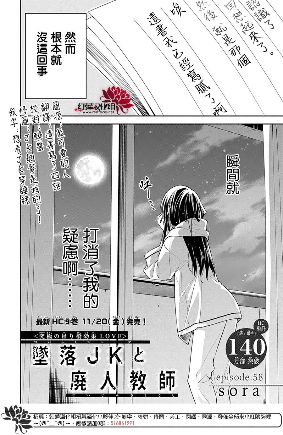 《堕落jk与废人老师》第58话 第3页