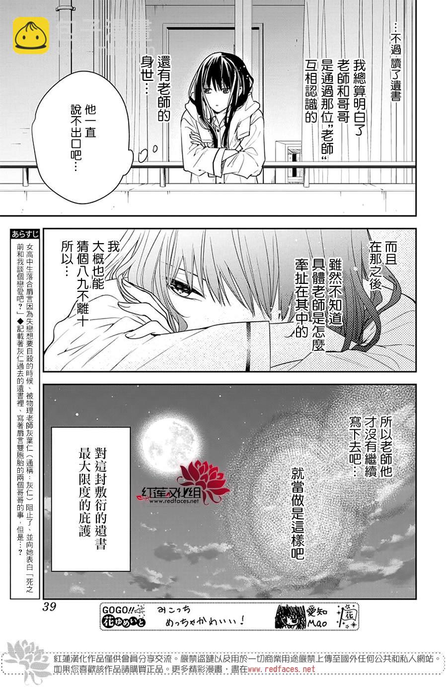 《堕落jk与废人老师》第58话 第4页