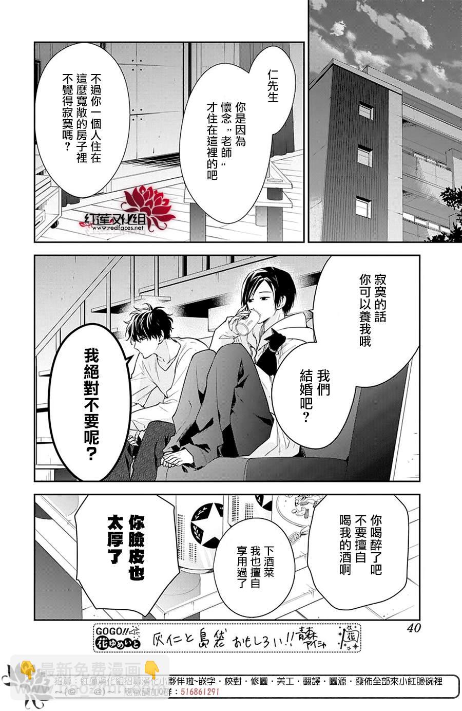 《堕落jk与废人老师》第58话 第5页