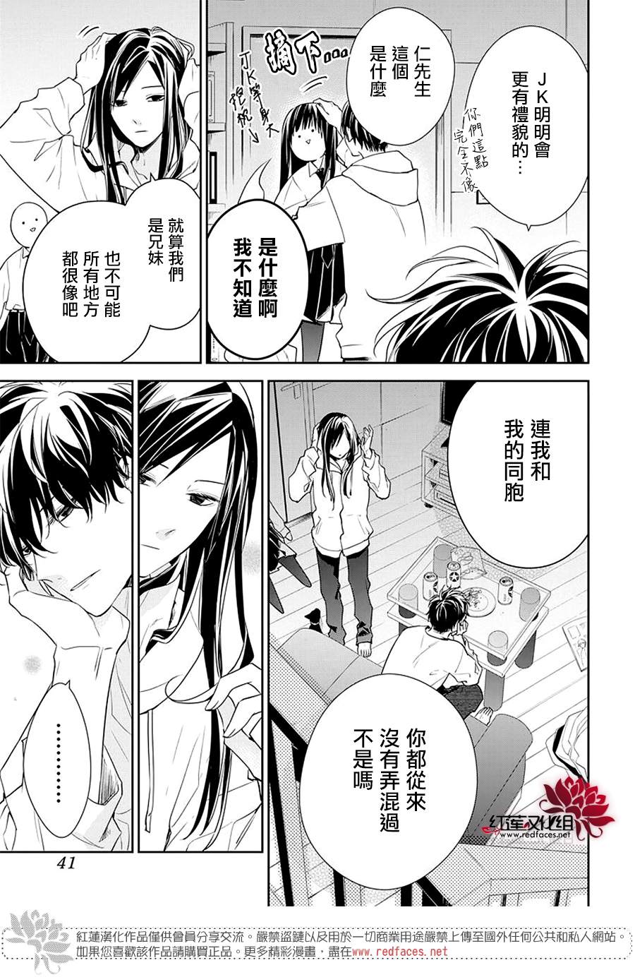 《堕落jk与废人老师》第58话 第6页