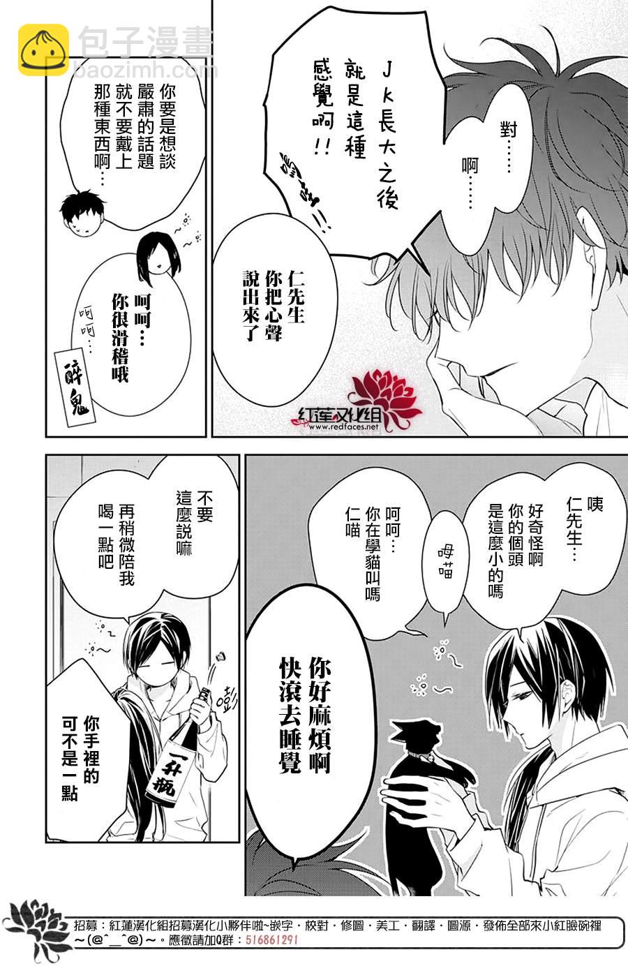 《堕落jk与废人老师》第58话 第7页
