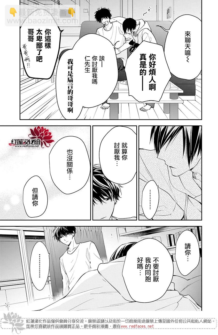 《堕落jk与废人老师》第58话 第8页