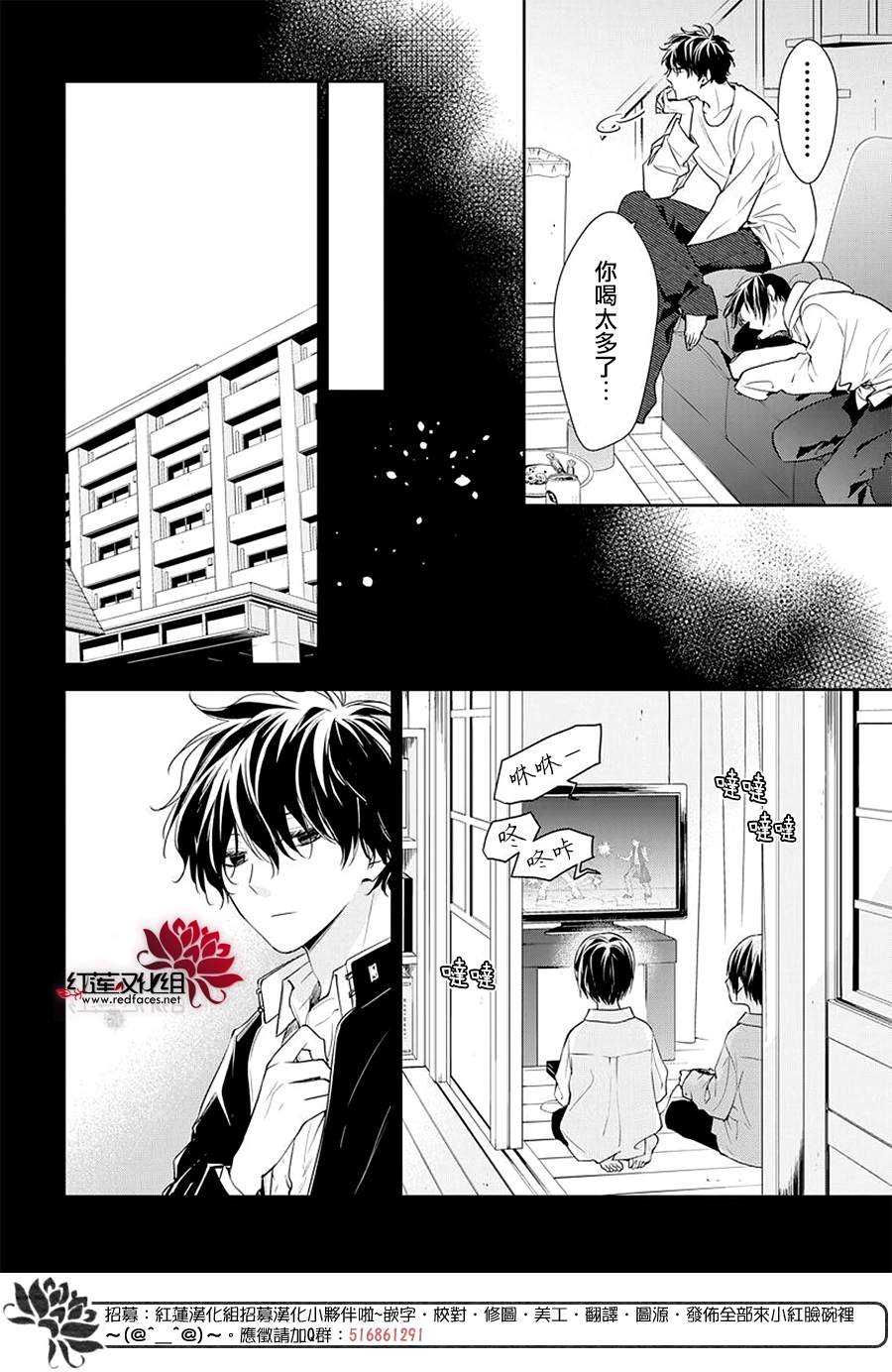 《堕落jk与废人老师》第58话 第9页