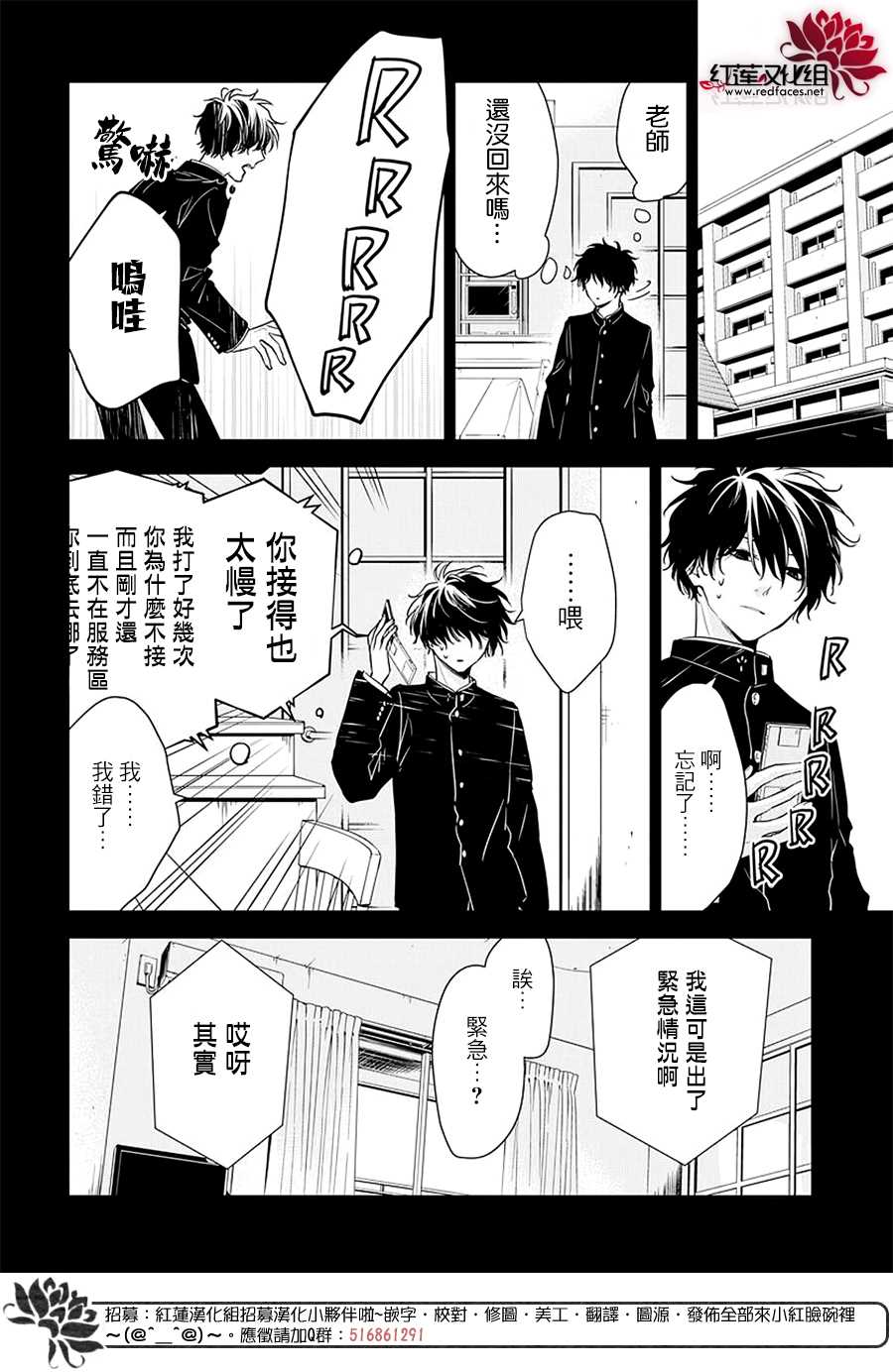 《堕落jk与废人老师》第57话 第10页