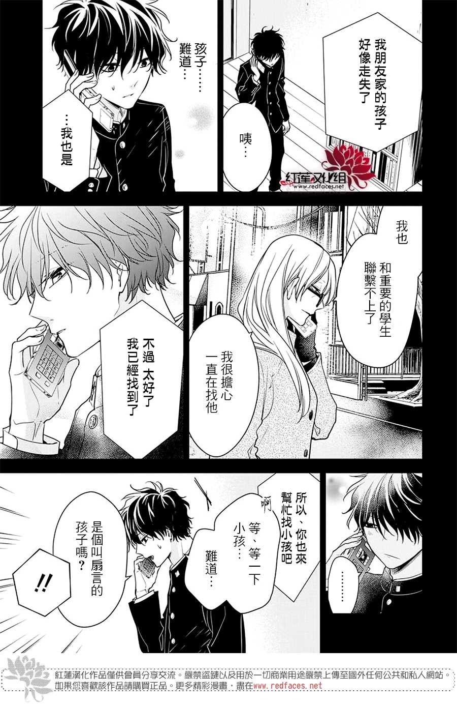 《堕落jk与废人老师》第57话 第11页