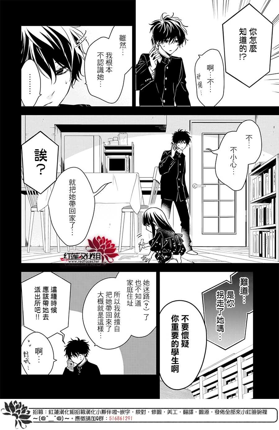《堕落jk与废人老师》第57话 第12页
