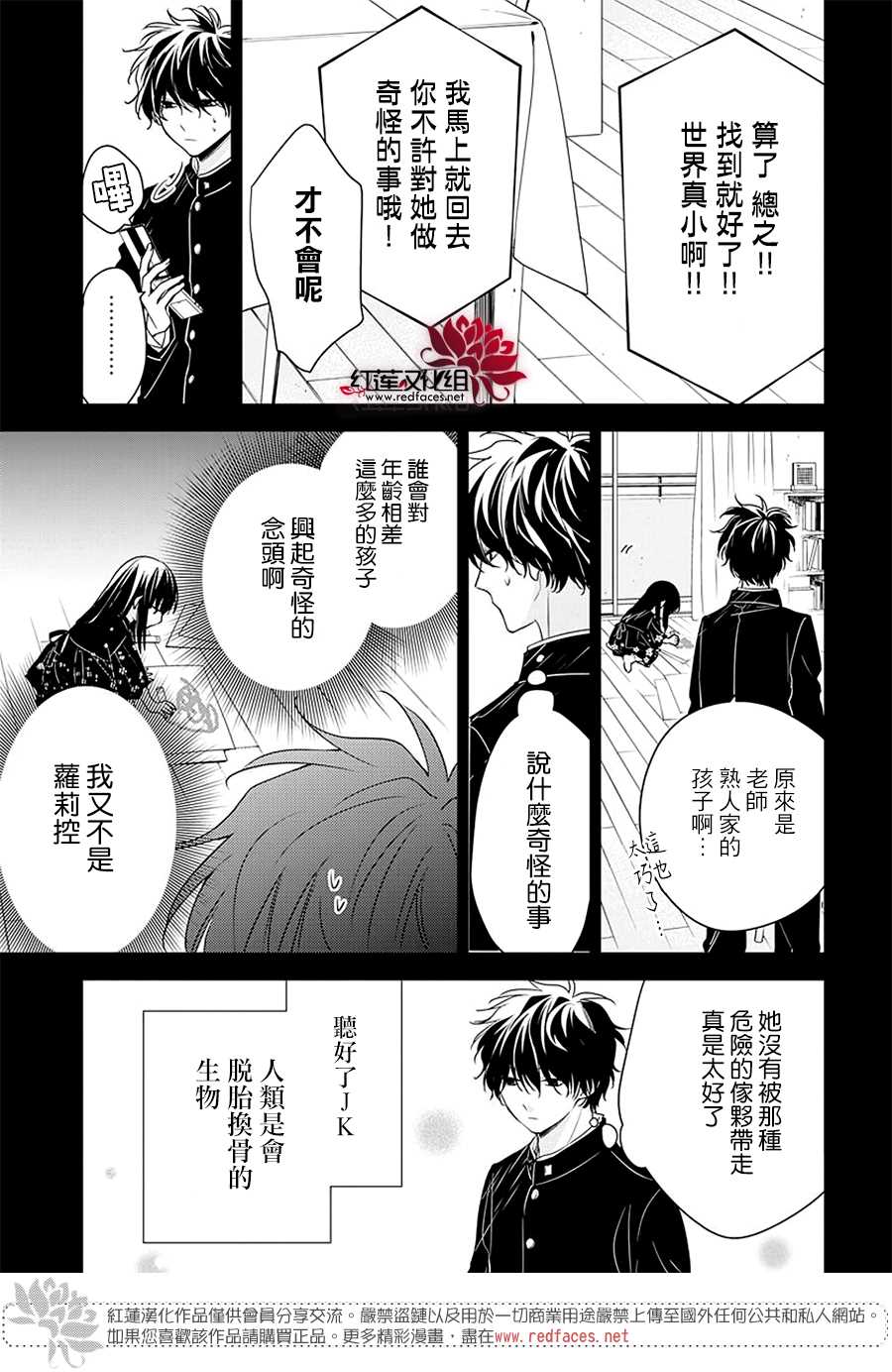 《堕落jk与废人老师》第57话 第13页