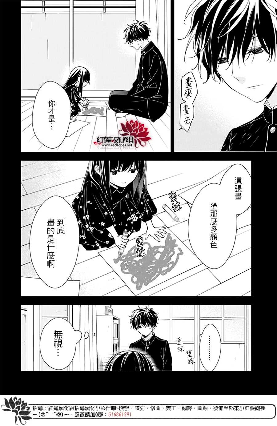 《堕落jk与废人老师》第57话 第16页
