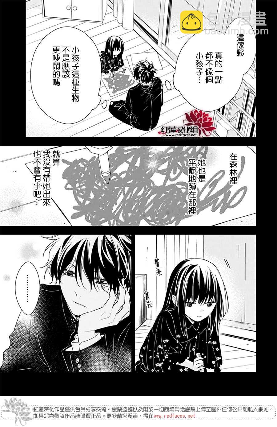 《堕落jk与废人老师》第57话 第17页