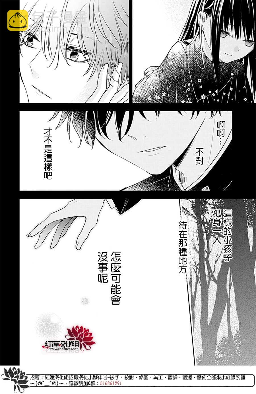 《堕落jk与废人老师》第57话 第18页