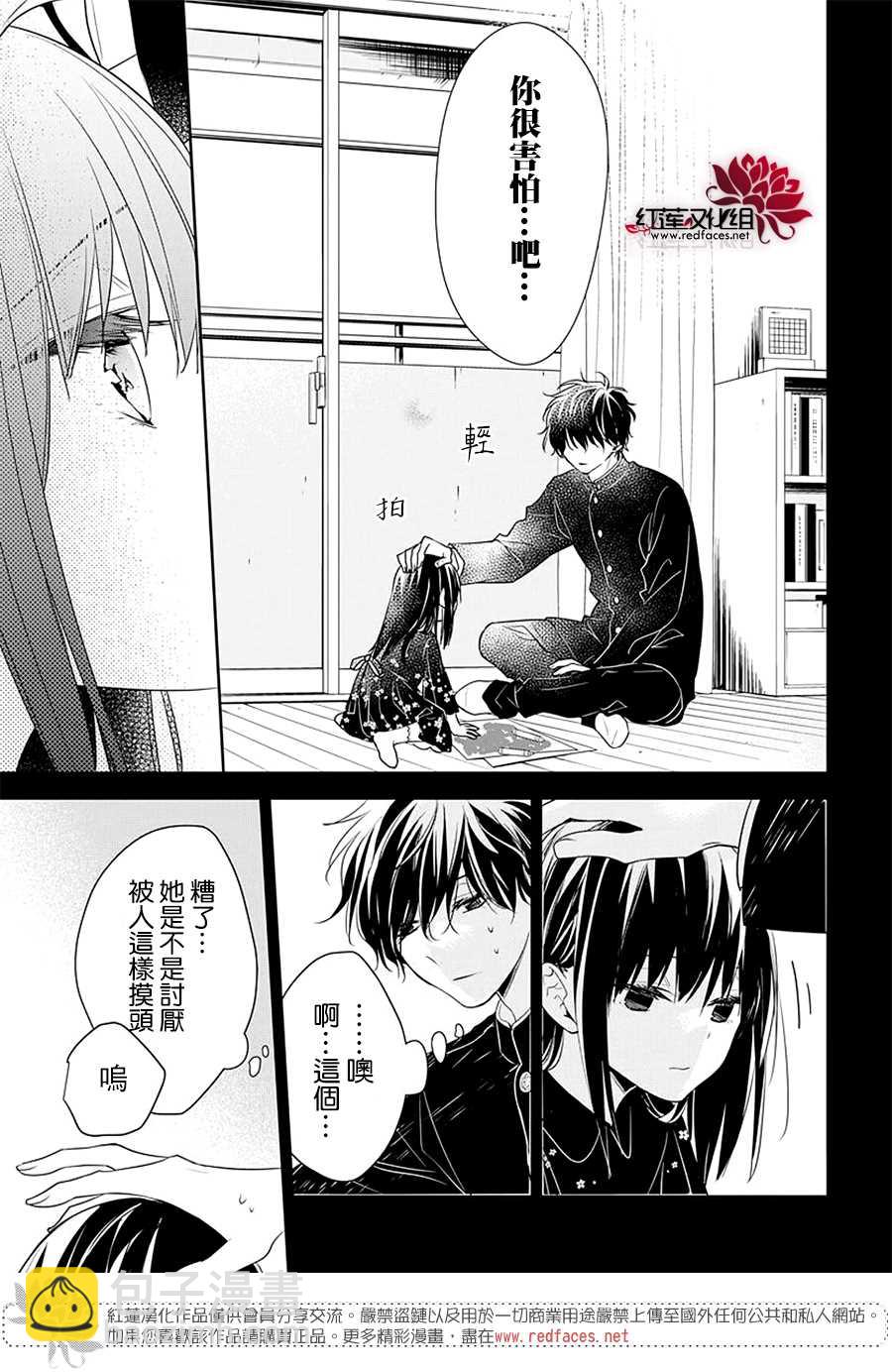 《堕落jk与废人老师》第57话 第19页