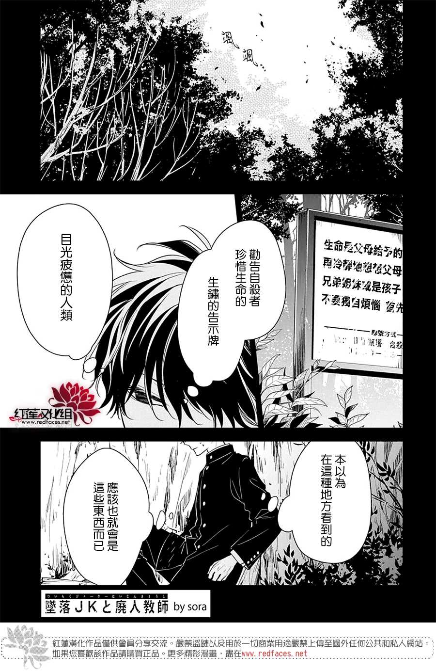 《堕落jk与废人老师》第57话 第1页