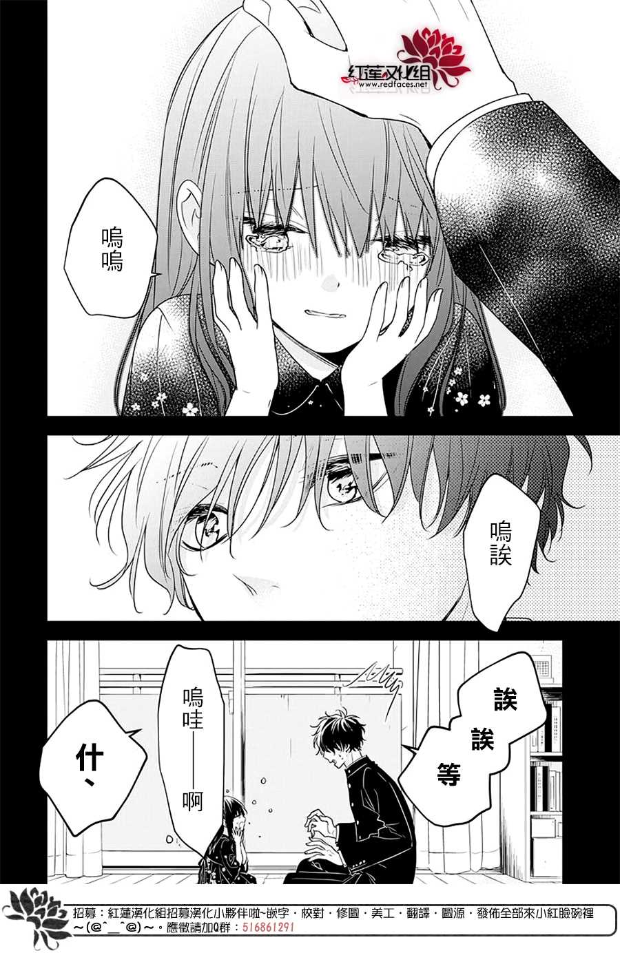 《堕落jk与废人老师》第57话 第20页