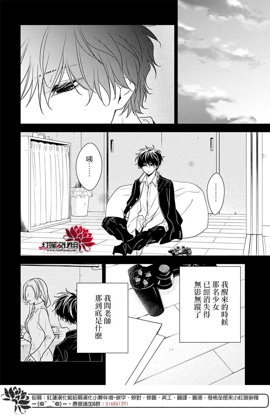 《堕落jk与废人老师》第57话 第24页