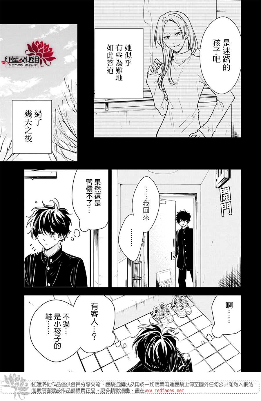 《堕落jk与废人老师》第57话 第25页