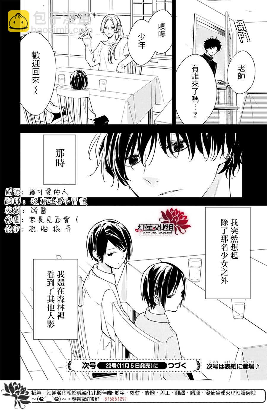 《堕落jk与废人老师》第57话 第26页