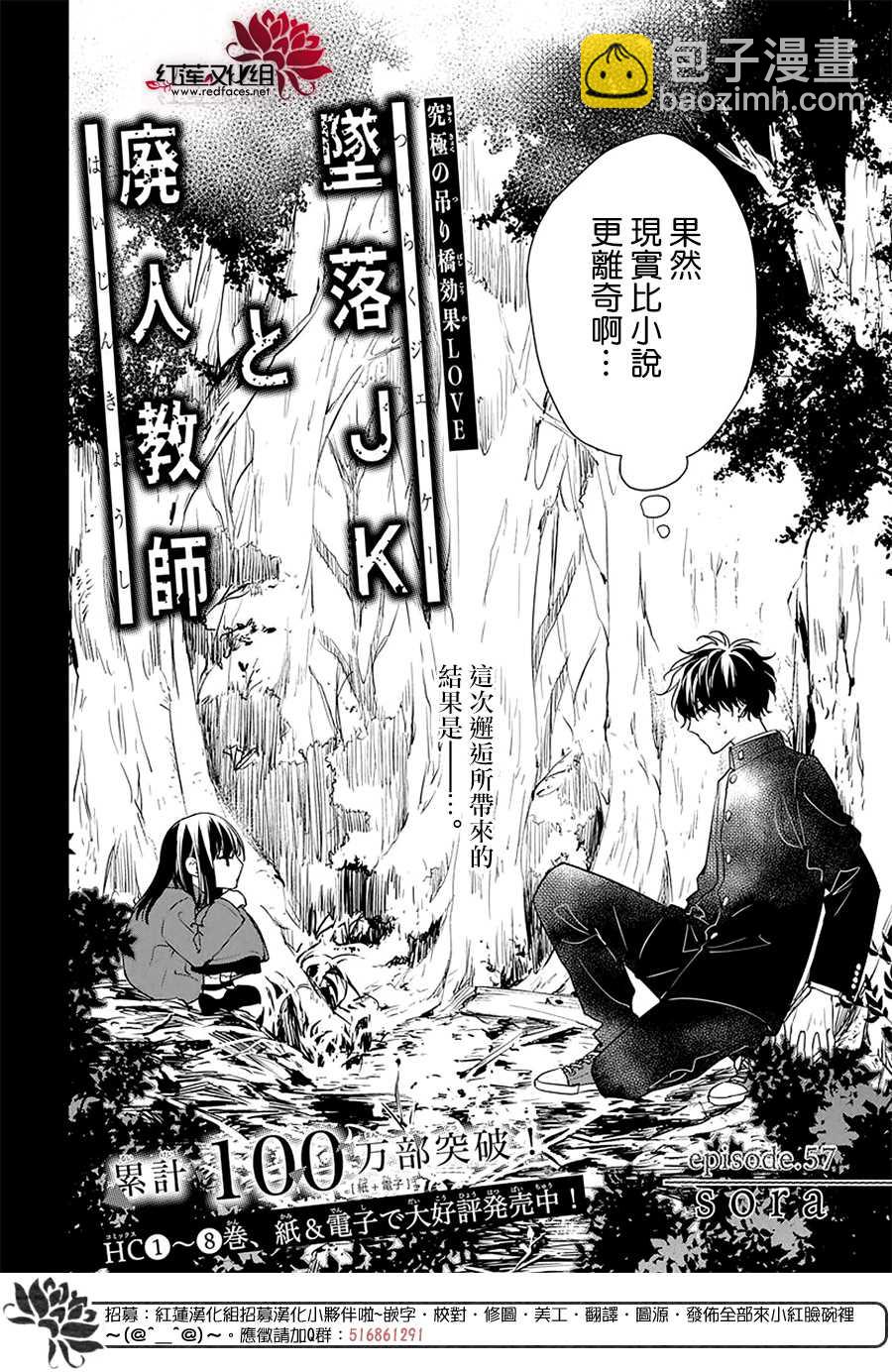 《堕落jk与废人老师》第57话 第2页