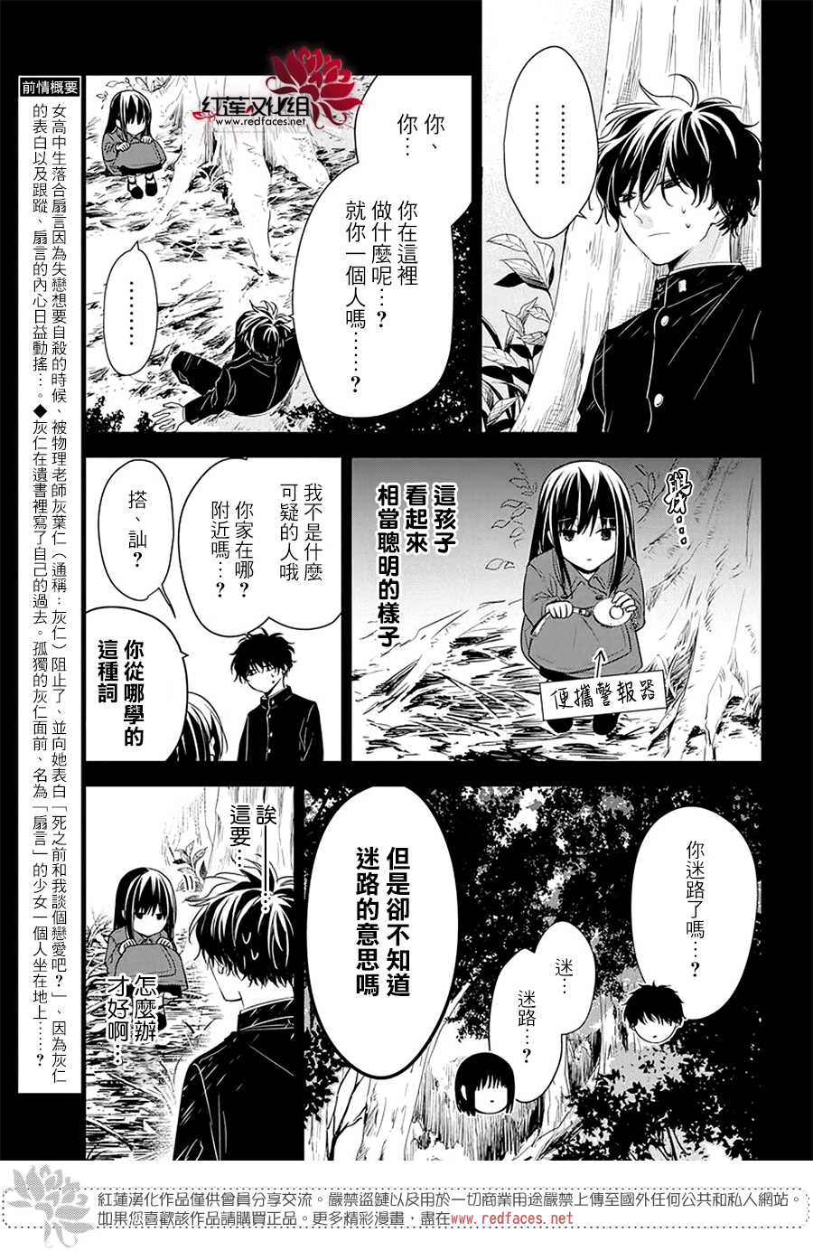 《堕落jk与废人老师》第57话 第3页