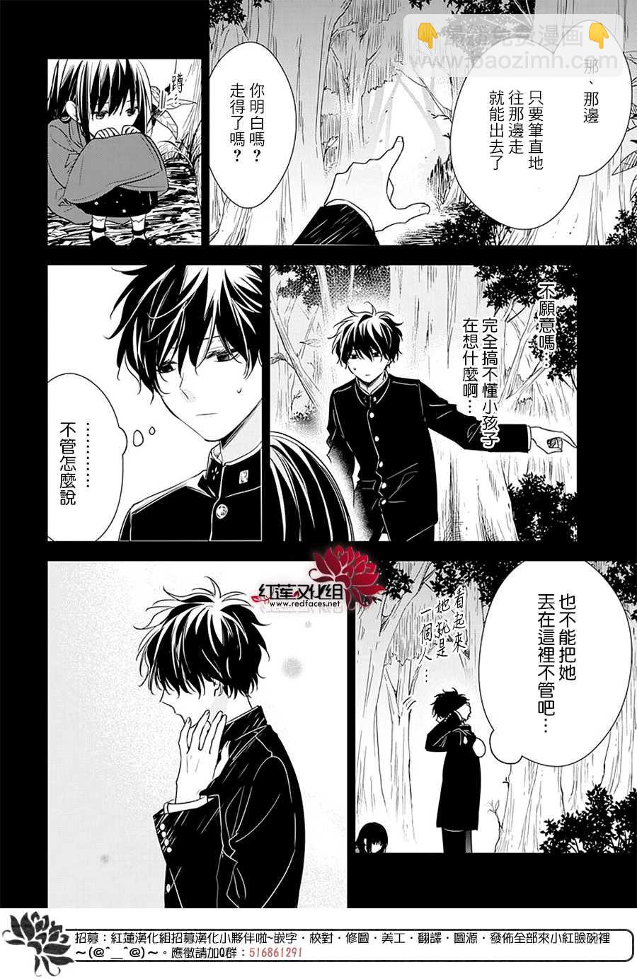 《堕落jk与废人老师》第57话 第4页