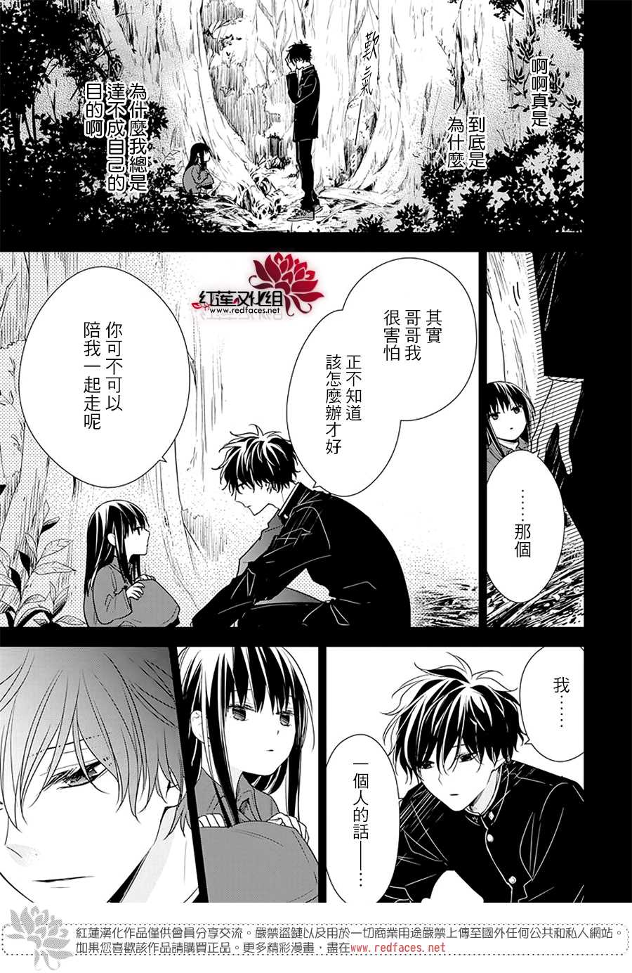《堕落jk与废人老师》第57话 第5页