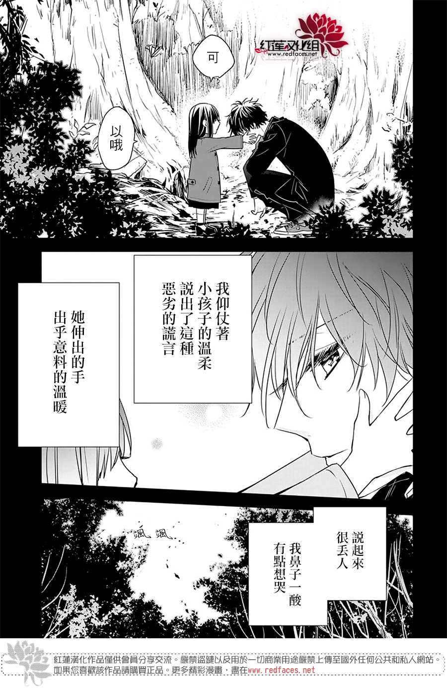 《堕落jk与废人老师》第57话 第7页