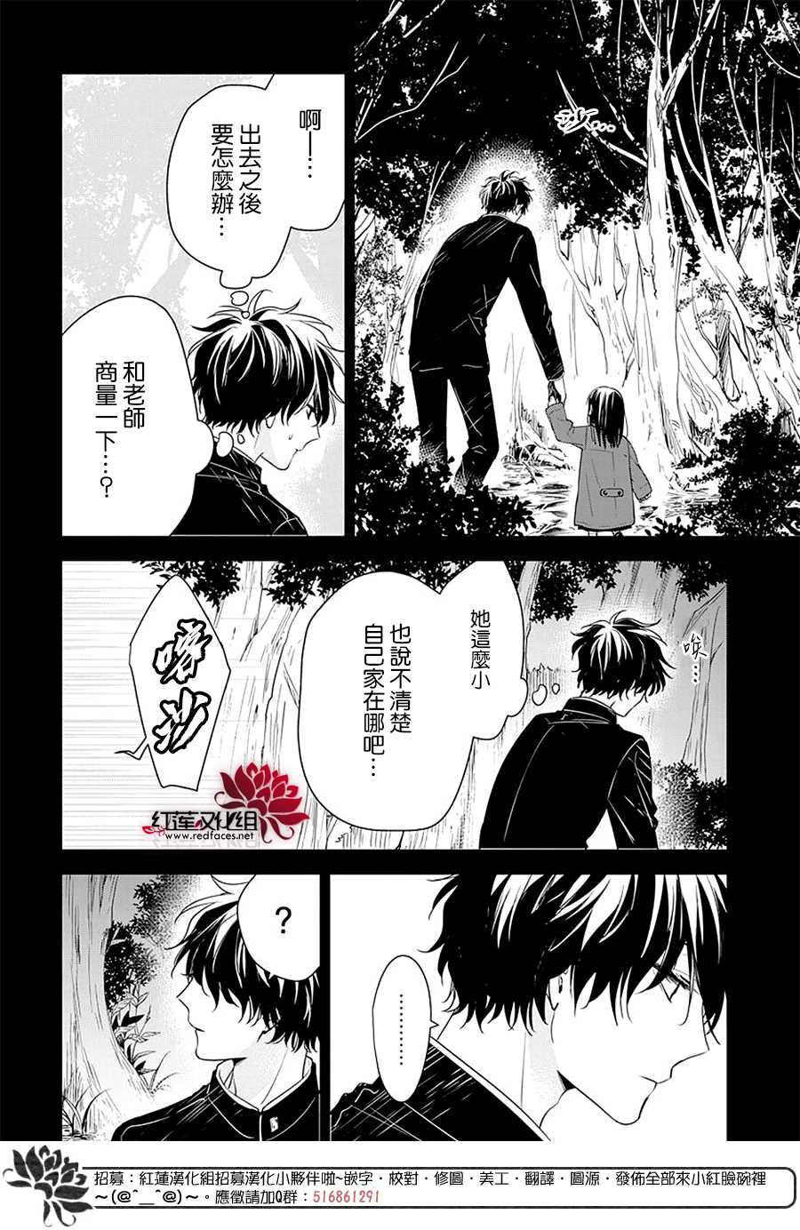 《堕落jk与废人老师》第57话 第8页