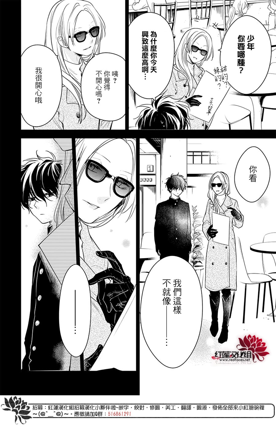 《堕落jk与废人老师》第56话 第10页