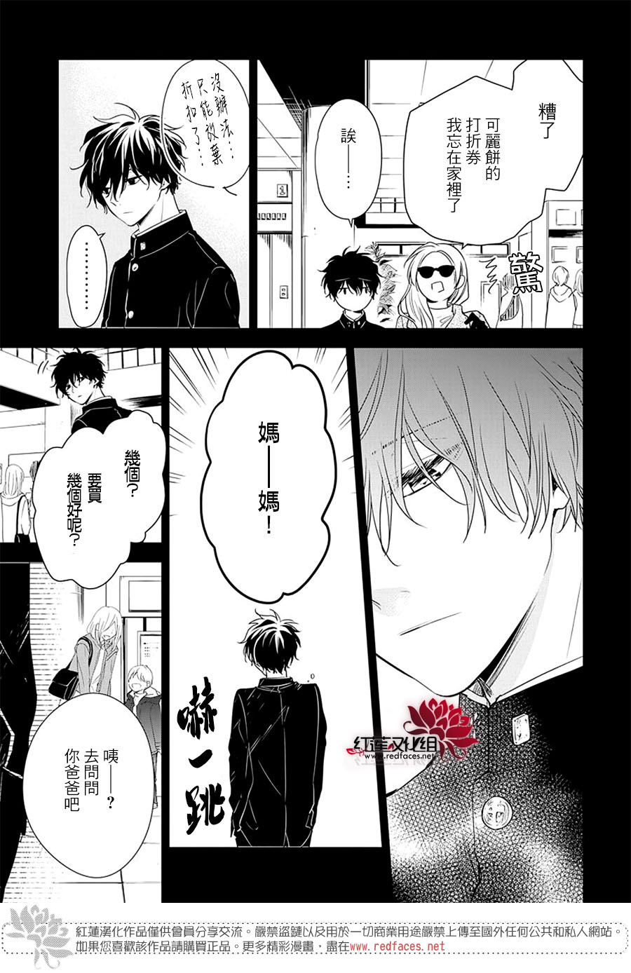 《堕落jk与废人老师》第56话 第11页