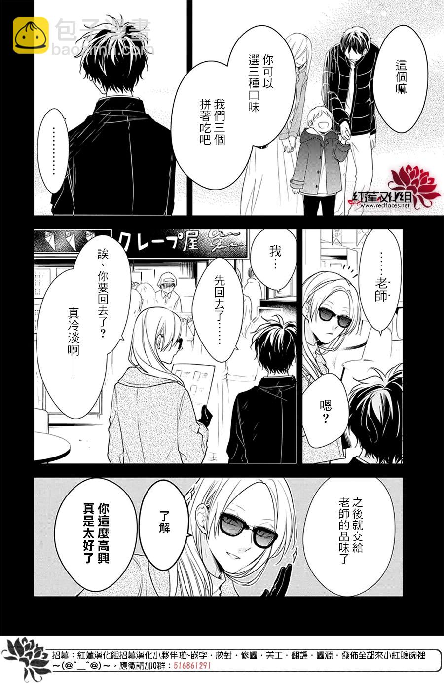 《堕落jk与废人老师》第56话 第12页
