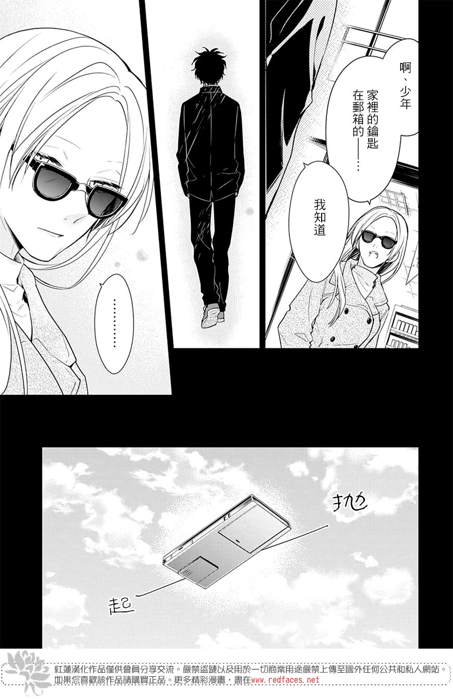 《堕落jk与废人老师》第56话 第13页