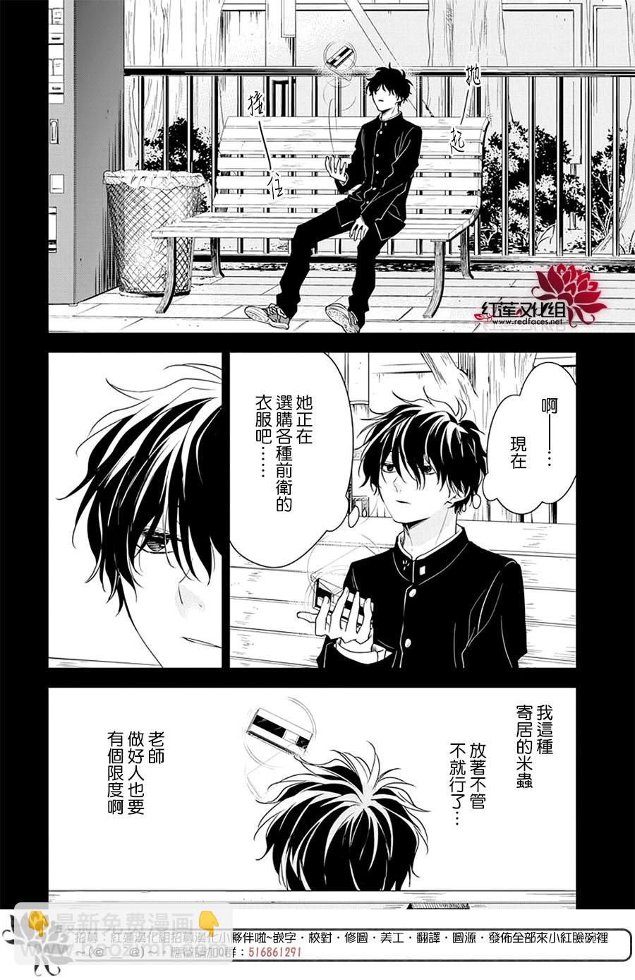《堕落jk与废人老师》第56话 第14页