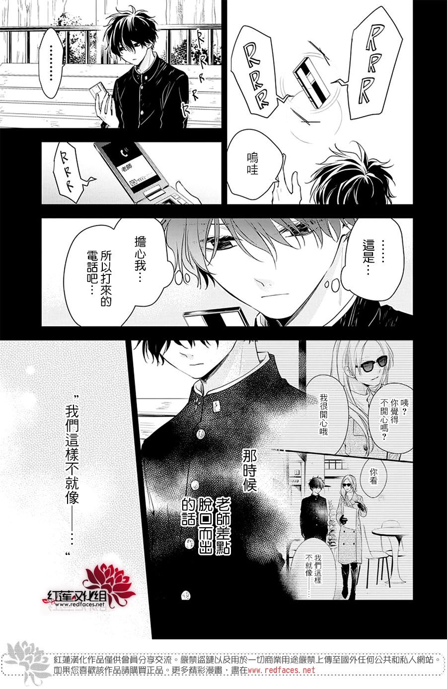 《堕落jk与废人老师》第56话 第15页