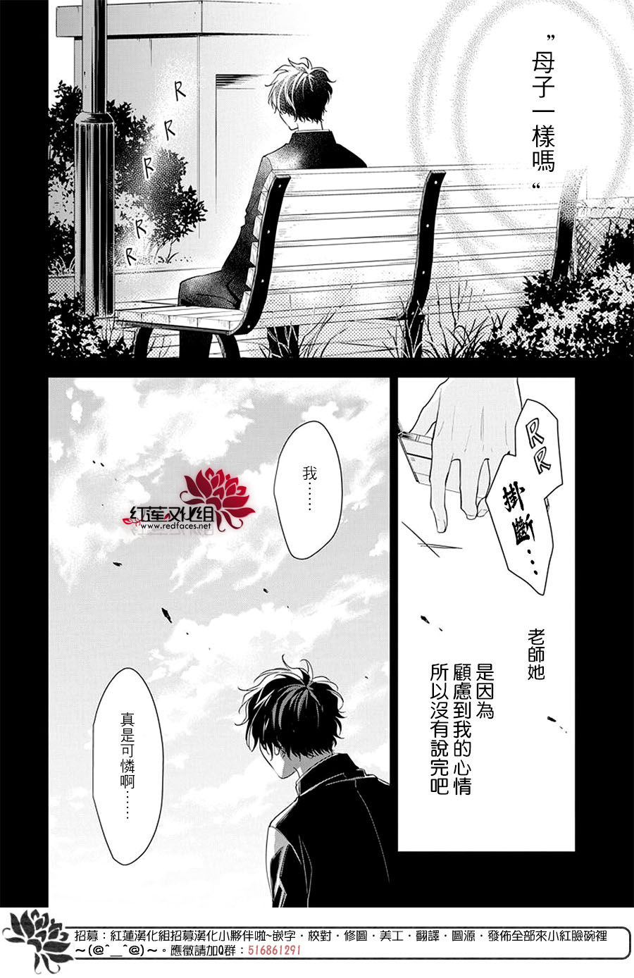 《堕落jk与废人老师》第56话 第16页