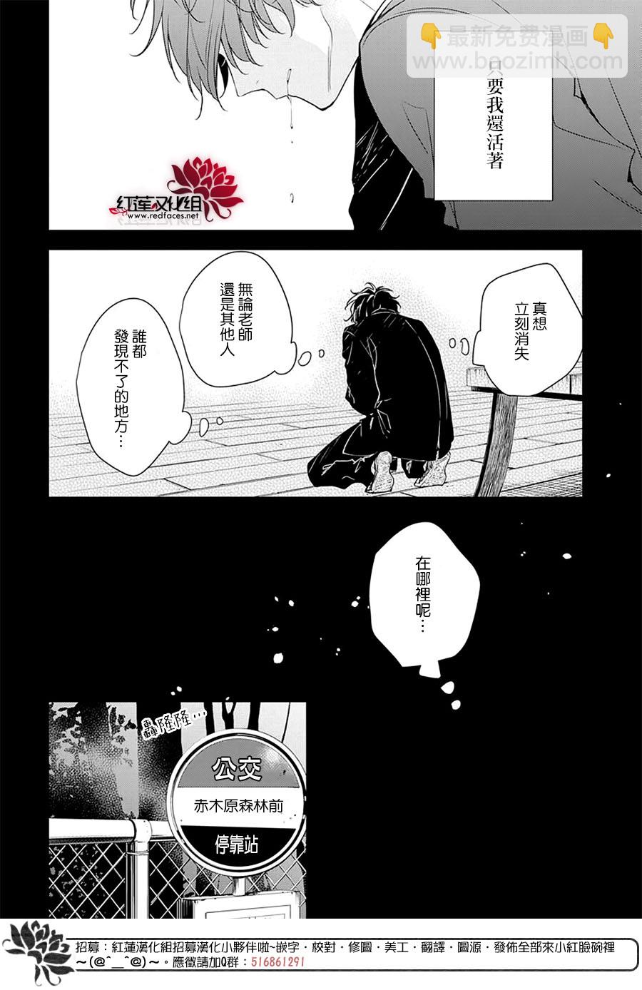 《堕落jk与废人老师》第56话 第18页