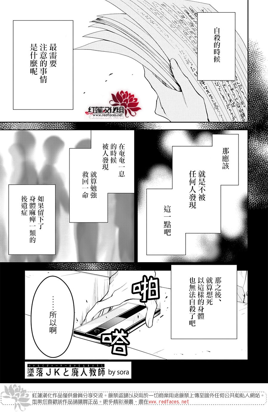 《堕落jk与废人老师》第56话 第1页