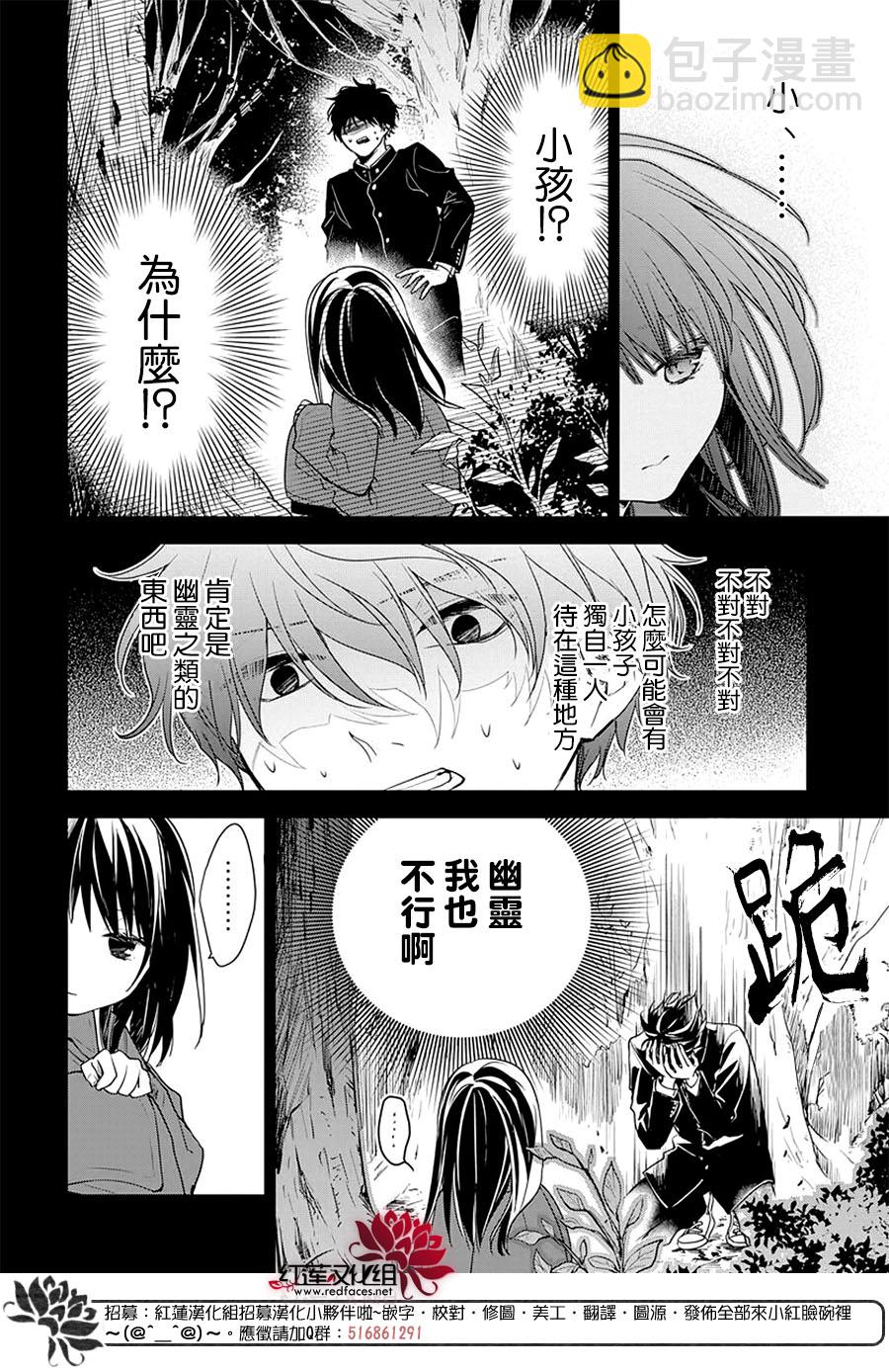 《堕落jk与废人老师》第56话 第23页