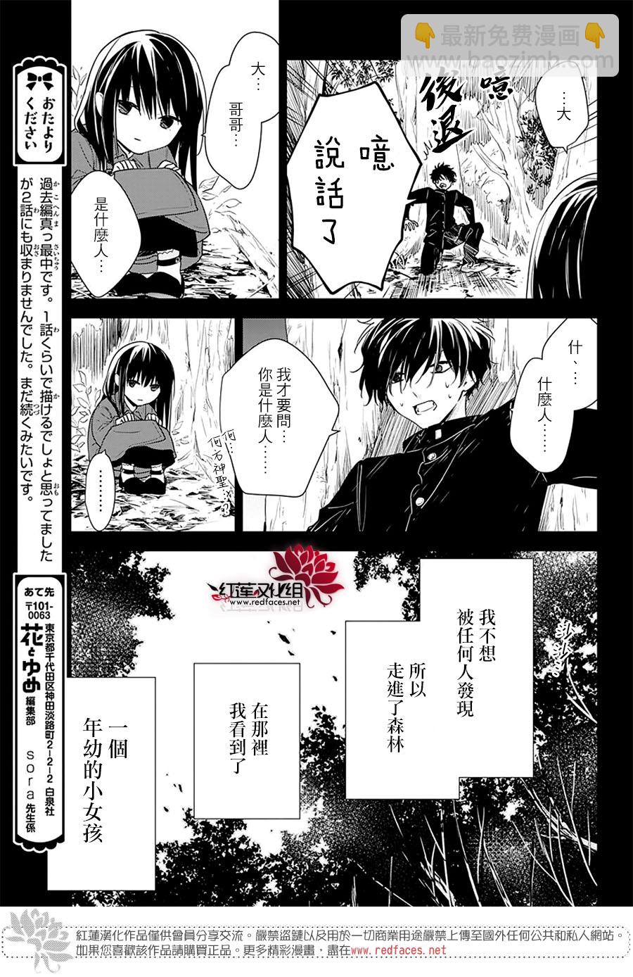 《堕落jk与废人老师》第56话 第24页