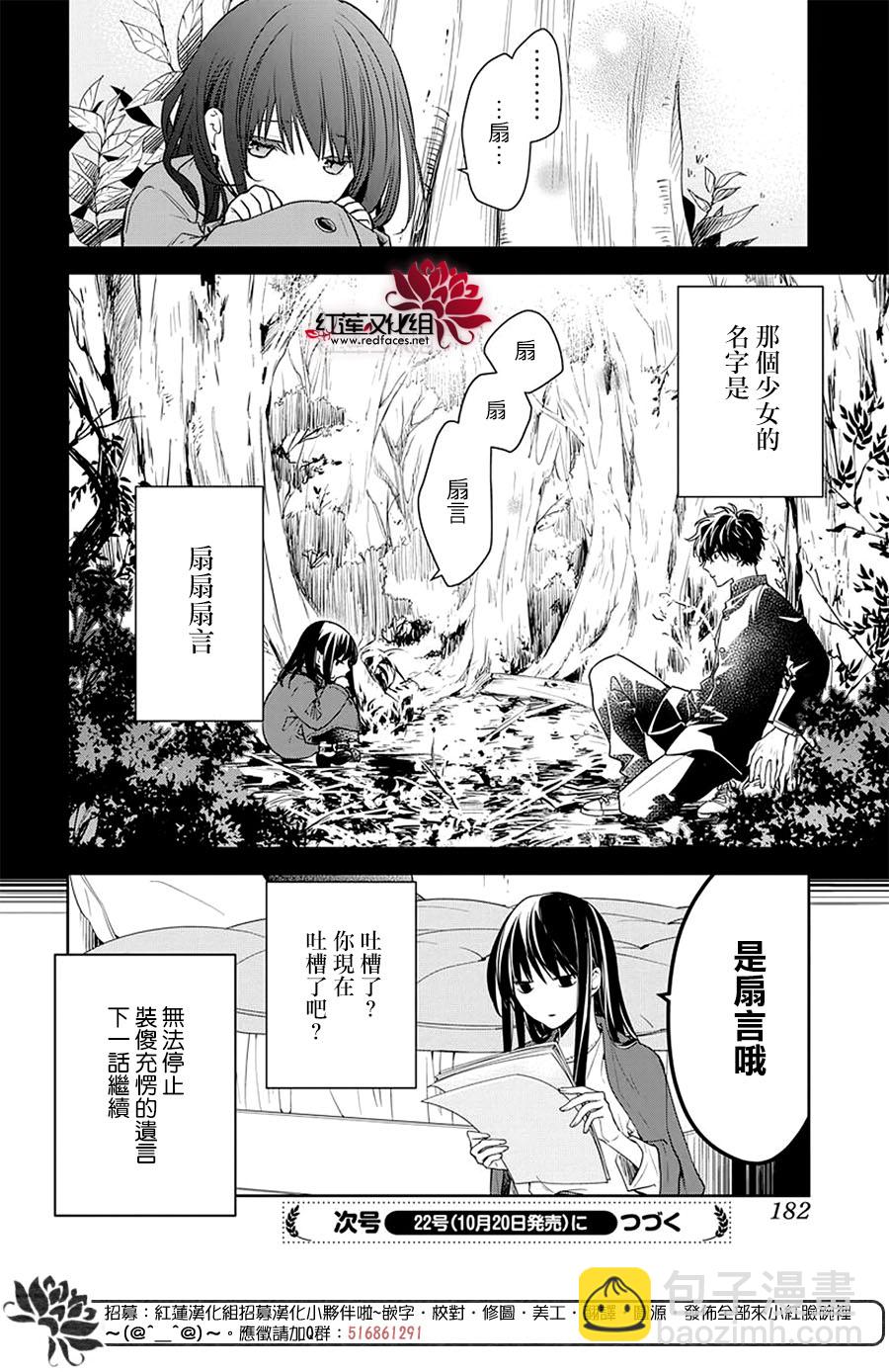 《堕落jk与废人老师》第56话 第25页