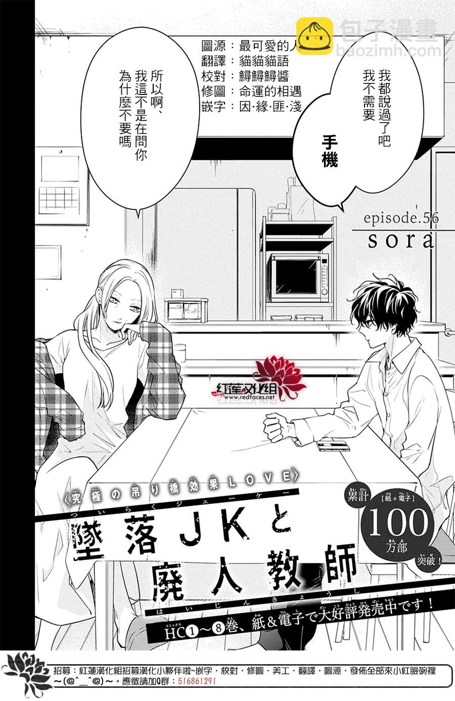 《堕落jk与废人老师》第56话 第2页