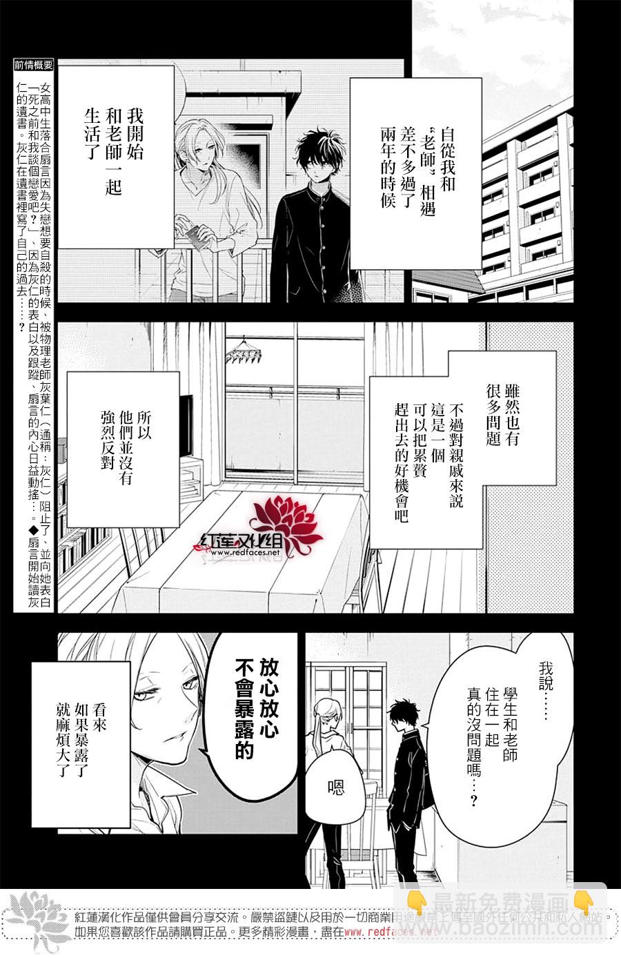 《堕落jk与废人老师》第56话 第3页